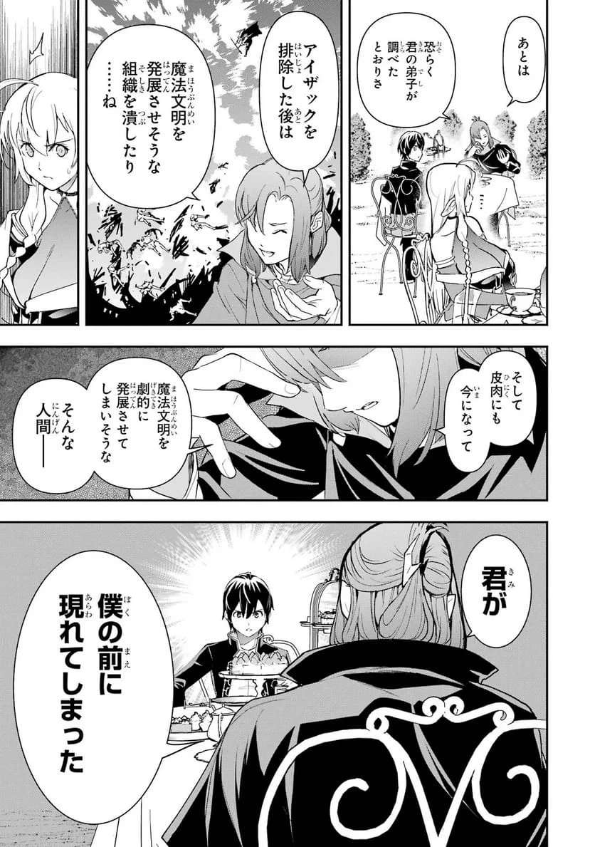 落第賢者の学院無双～二度目の転生、Ｓランクチート魔術師冒険録～ 第26話 - 43