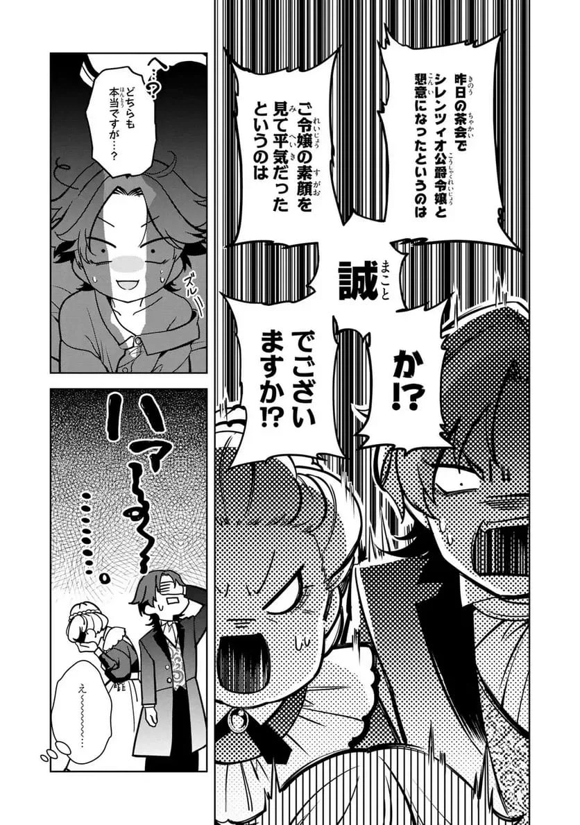 美形インフレ世界で化物令嬢と恋がしたい 第5話 - 17