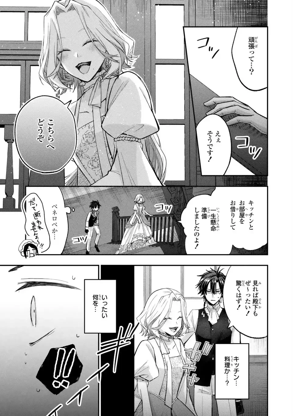 ジゼル・オデットの流儀 -禍の令嬢と13番目の王子- 第3話 - 23