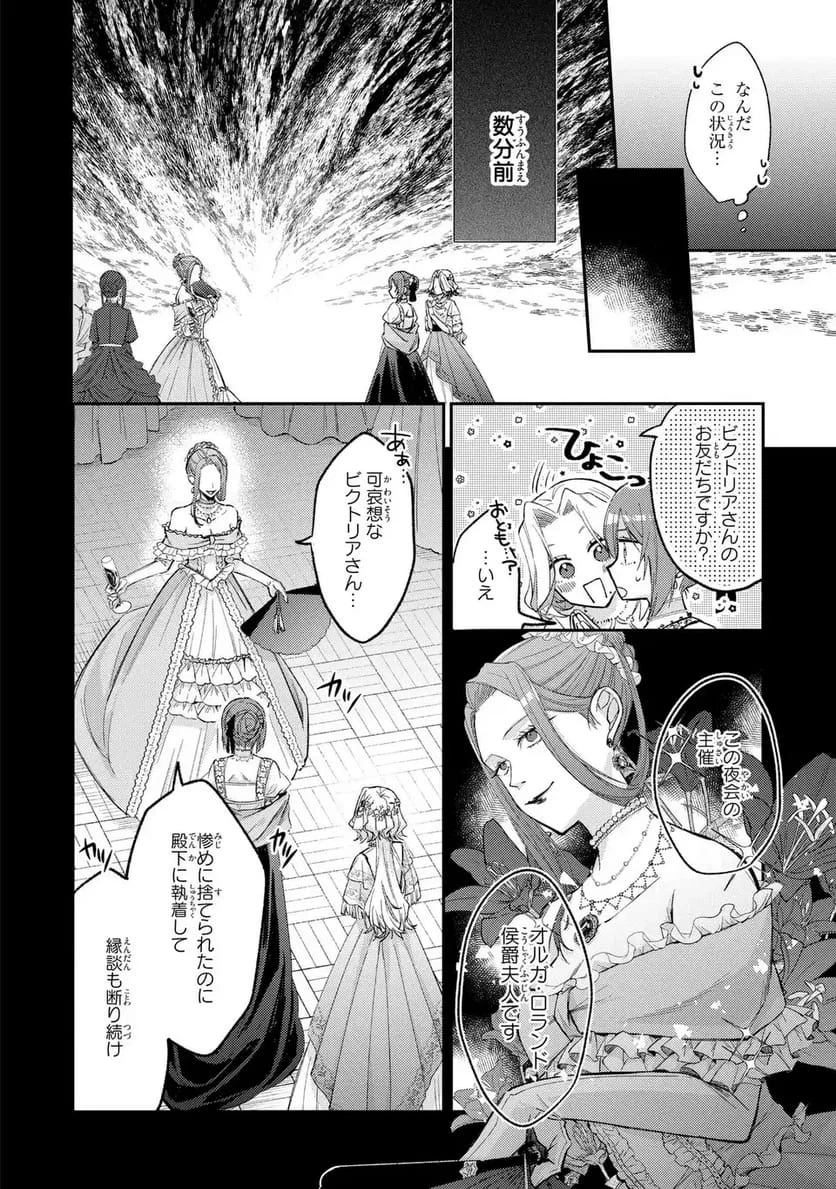 ジゼル・オデットの流儀 -禍の令嬢と13番目の王子- 第4話 - 18
