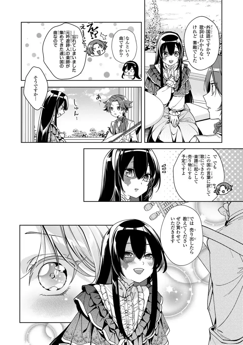 美形インフレ世界で化物令嬢と恋がしたい 第4話 - 8