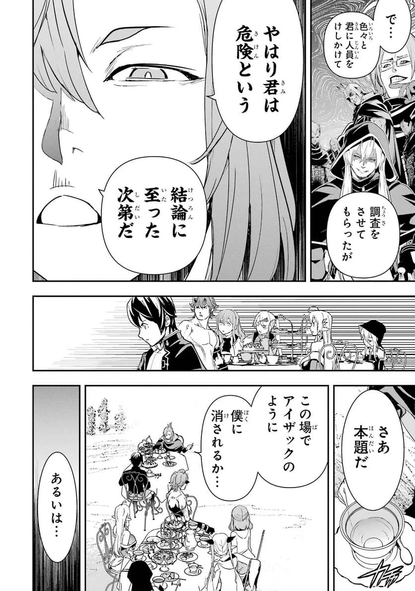 落第賢者の学院無双～二度目の転生、Ｓランクチート魔術師冒険録～ 第26話 - 44