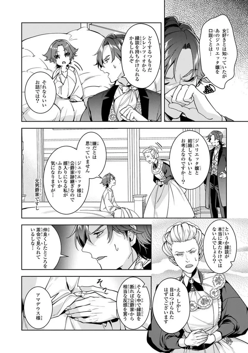 美形インフレ世界で化物令嬢と恋がしたい 第5話 - 18