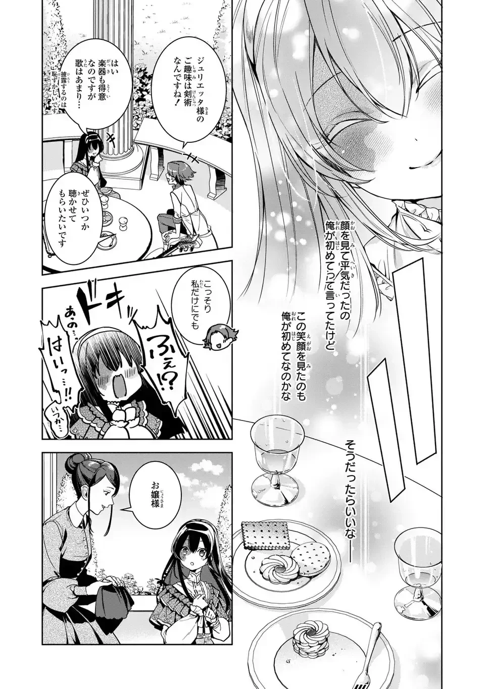 美形インフレ世界で化物令嬢と恋がしたい 第4話 - 9