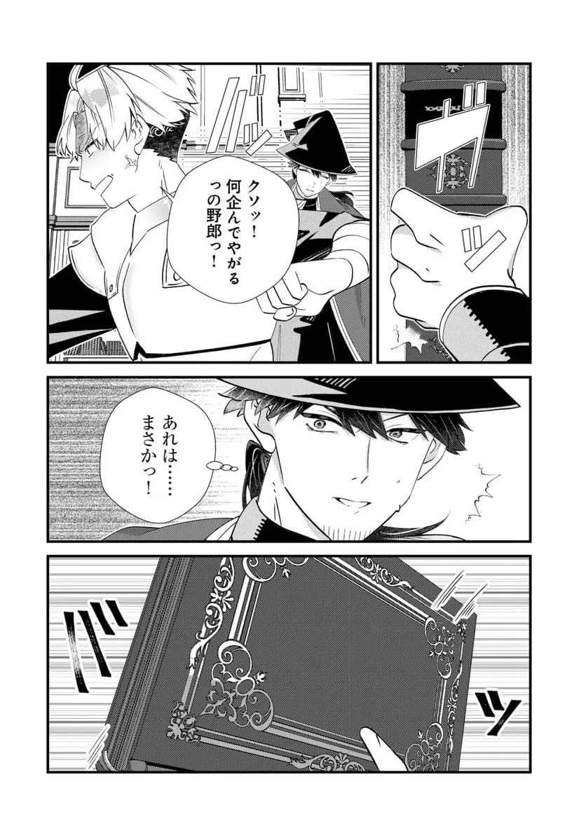 ハズレスキル『おもいだす』で記憶を取り戻した大賢者～現代知識と最強魔法の融合で、異世界を無双する～ 第10話 - 16