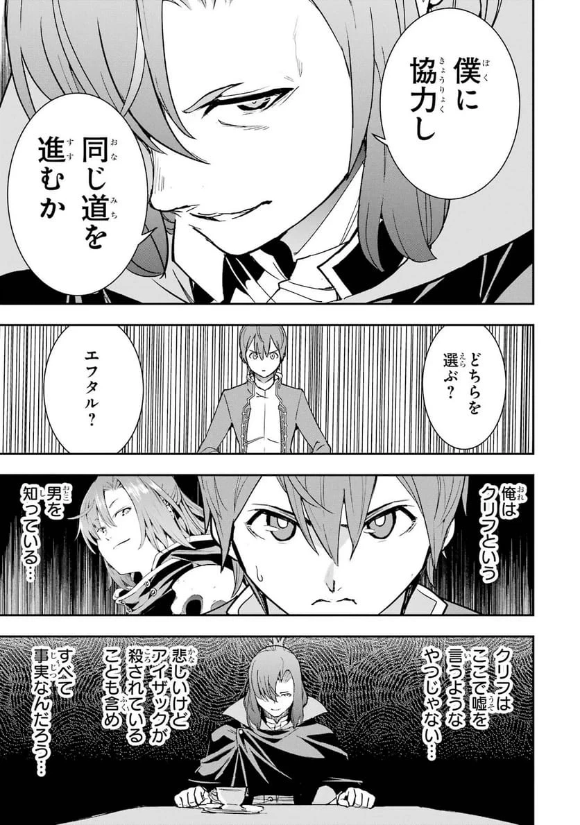 落第賢者の学院無双～二度目の転生、Ｓランクチート魔術師冒険録～ 第26話 - 45