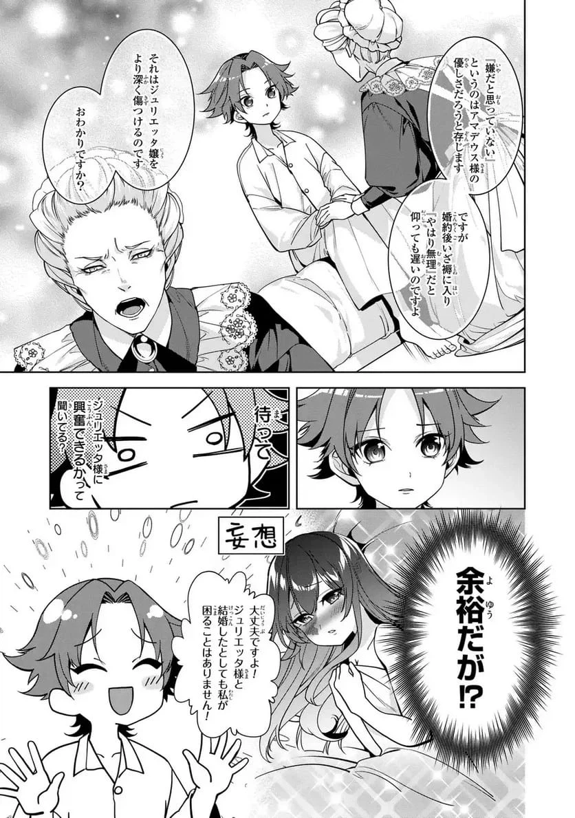 美形インフレ世界で化物令嬢と恋がしたい 第5話 - 19