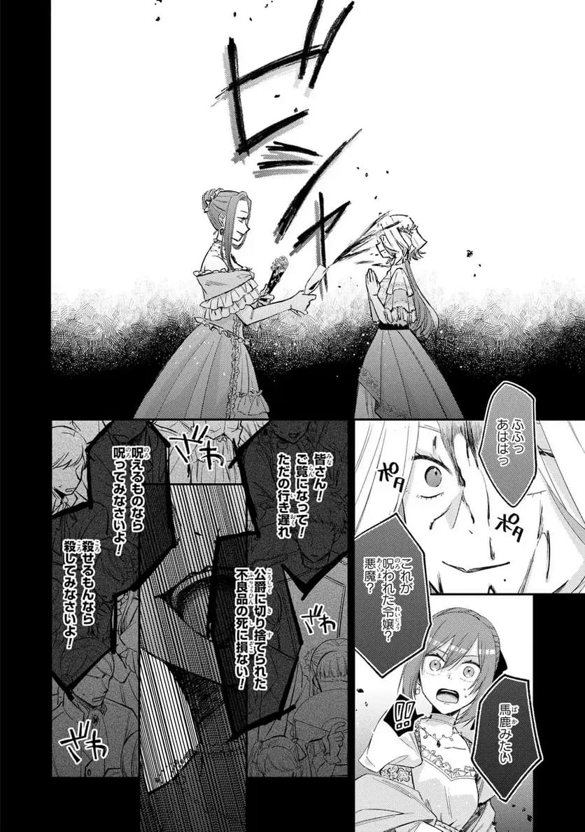 ジゼル・オデットの流儀 -禍の令嬢と13番目の王子- 第4話 - 20