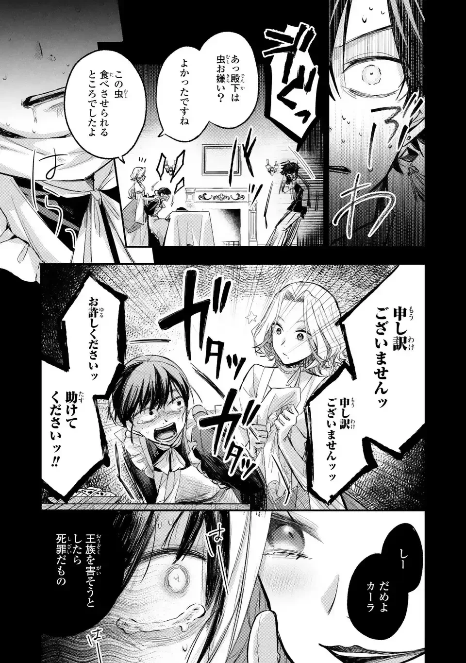 ジゼル・オデットの流儀 -禍の令嬢と13番目の王子- 第3話 - 25