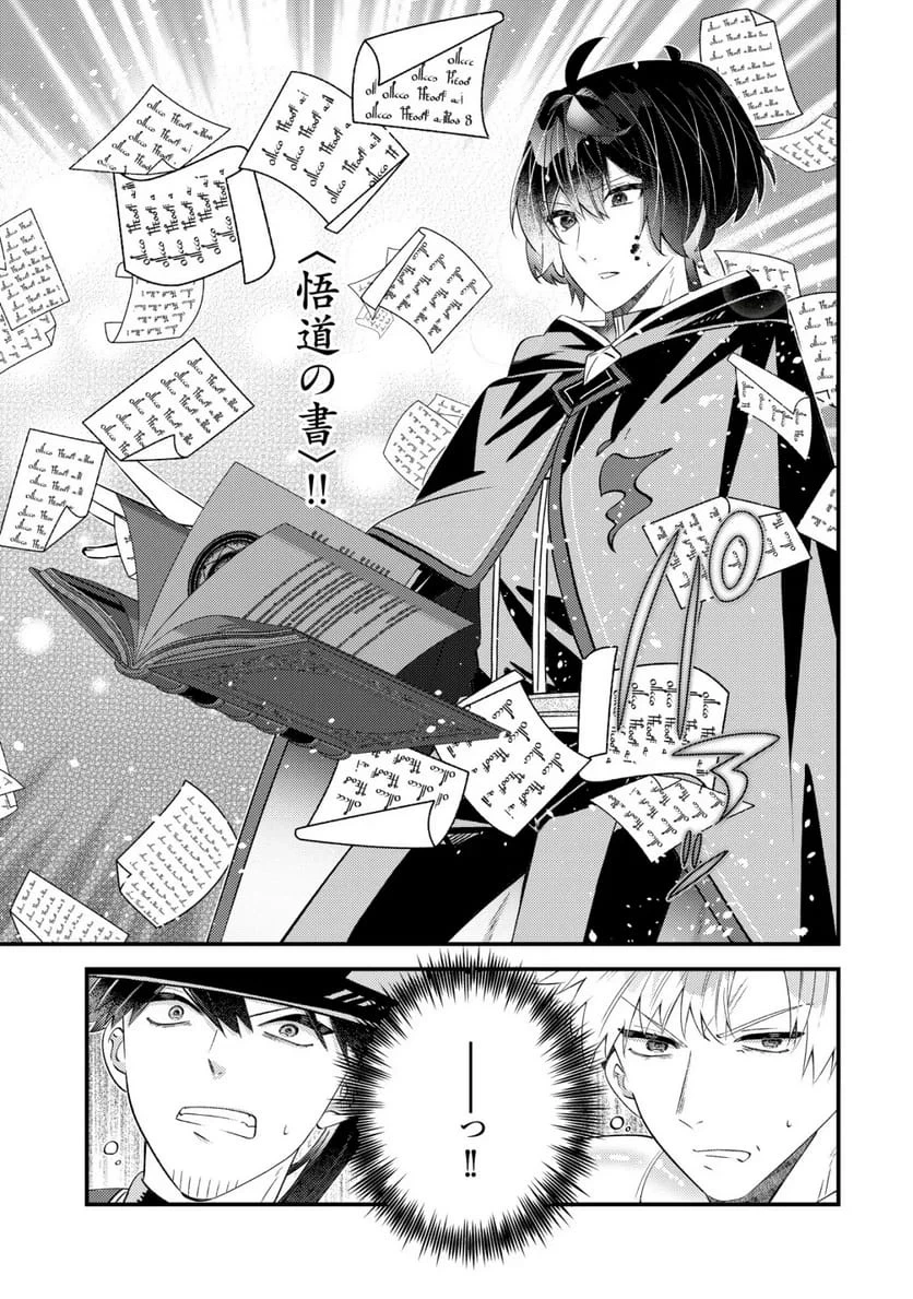 ハズレスキル『おもいだす』で記憶を取り戻した大賢者～現代知識と最強魔法の融合で、異世界を無双する～ 第10話 - 17