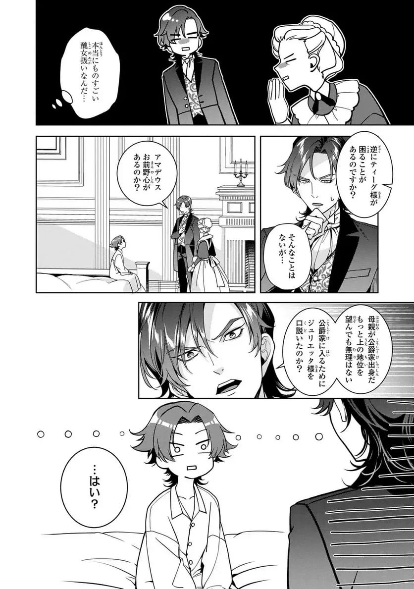 美形インフレ世界で化物令嬢と恋がしたい 第5話 - 20