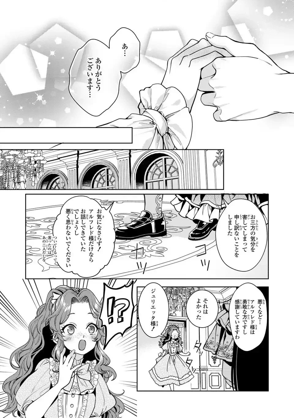 美形インフレ世界で化物令嬢と恋がしたい 第4話 - 11