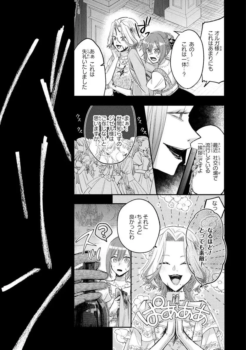 ジゼル・オデットの流儀 -禍の令嬢と13番目の王子- 第4話 - 21