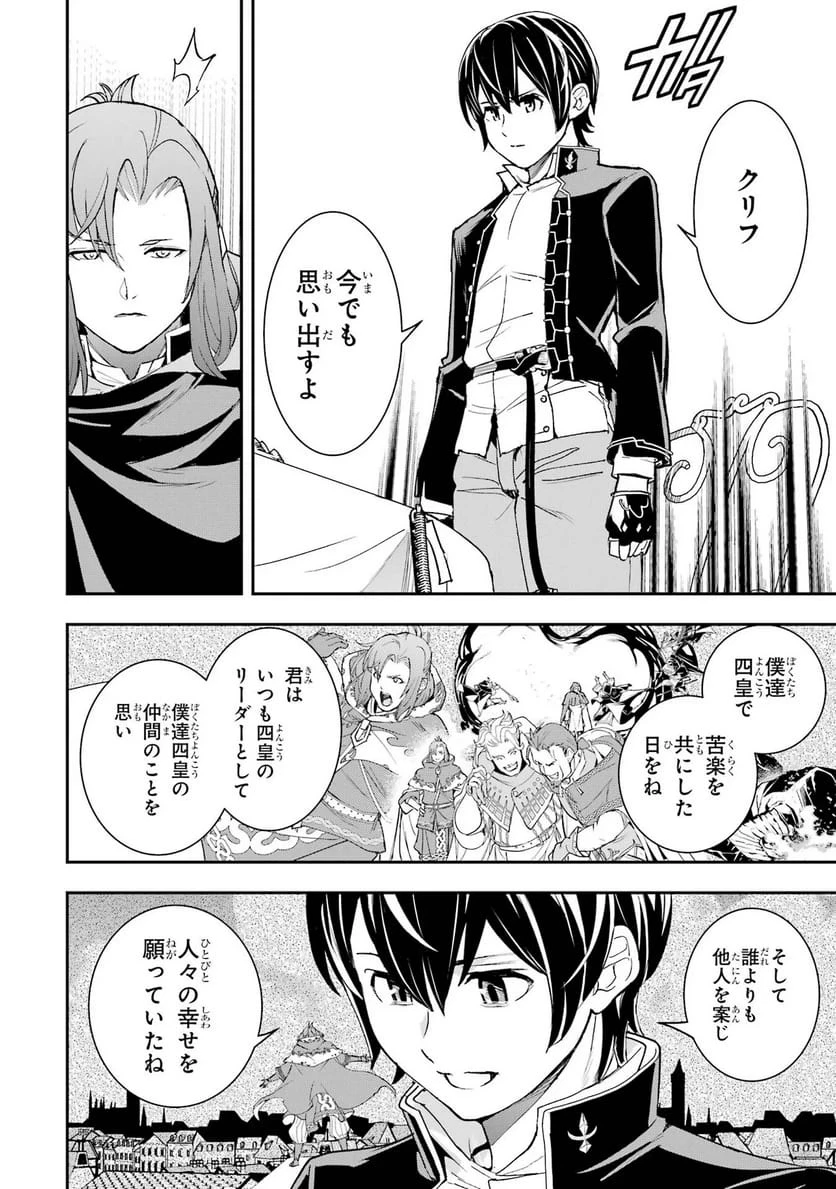 落第賢者の学院無双～二度目の転生、Ｓランクチート魔術師冒険録～ 第26話 - 46
