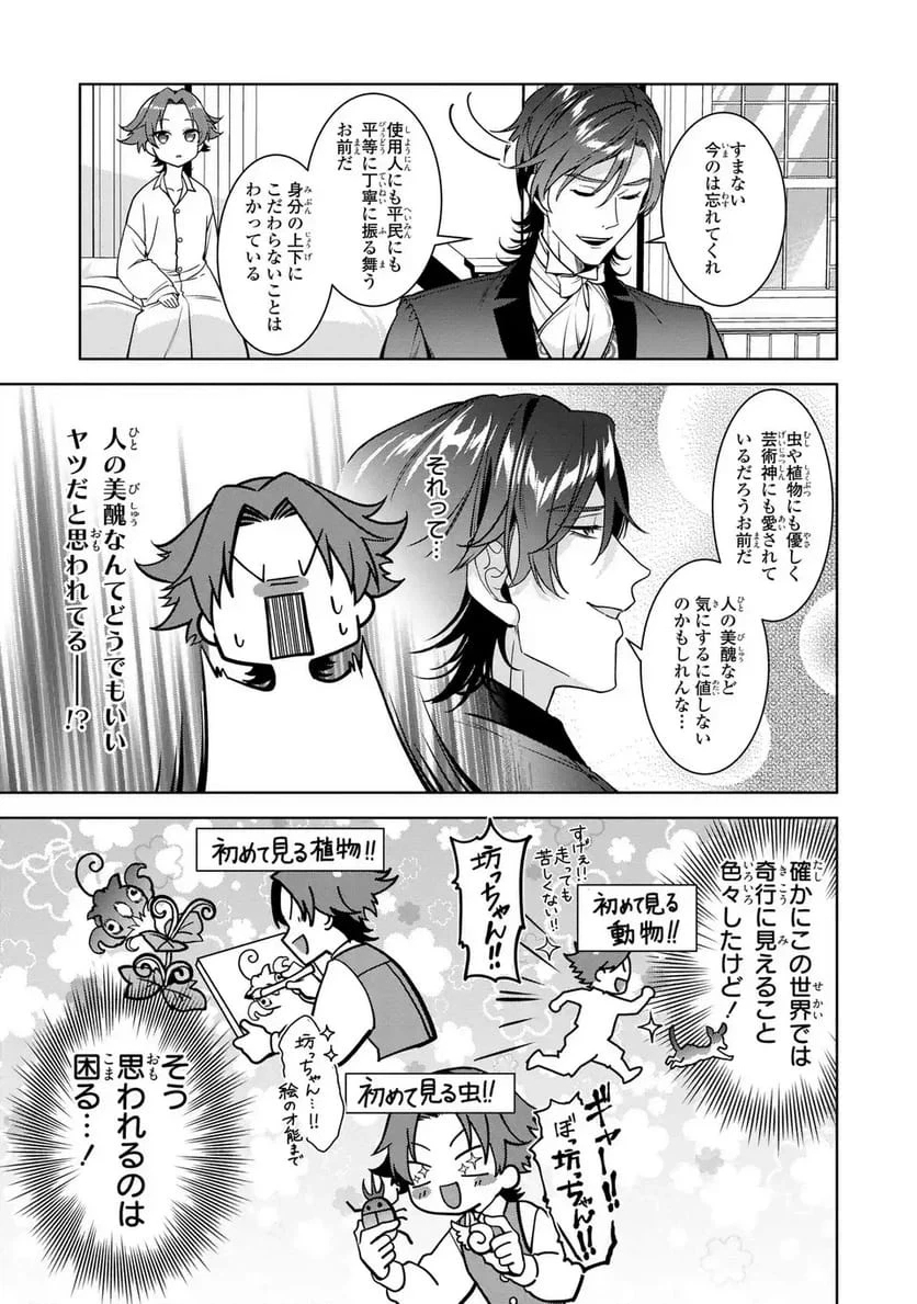 美形インフレ世界で化物令嬢と恋がしたい 第5話 - 21