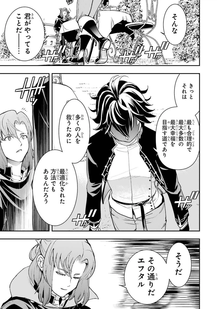 落第賢者の学院無双～二度目の転生、Ｓランクチート魔術師冒険録～ 第26話 - 47