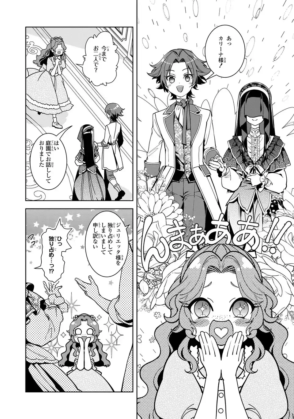 美形インフレ世界で化物令嬢と恋がしたい 第4話 - 12