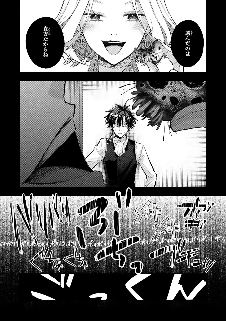 ジゼル・オデットの流儀 -禍の令嬢と13番目の王子- 第3話 - 27