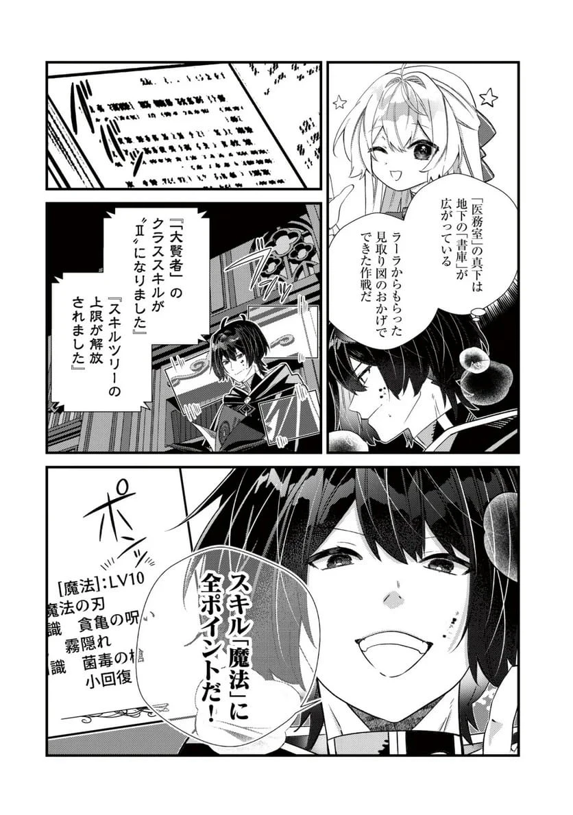 ハズレスキル『おもいだす』で記憶を取り戻した大賢者～現代知識と最強魔法の融合で、異世界を無双する～ 第10話 - 18