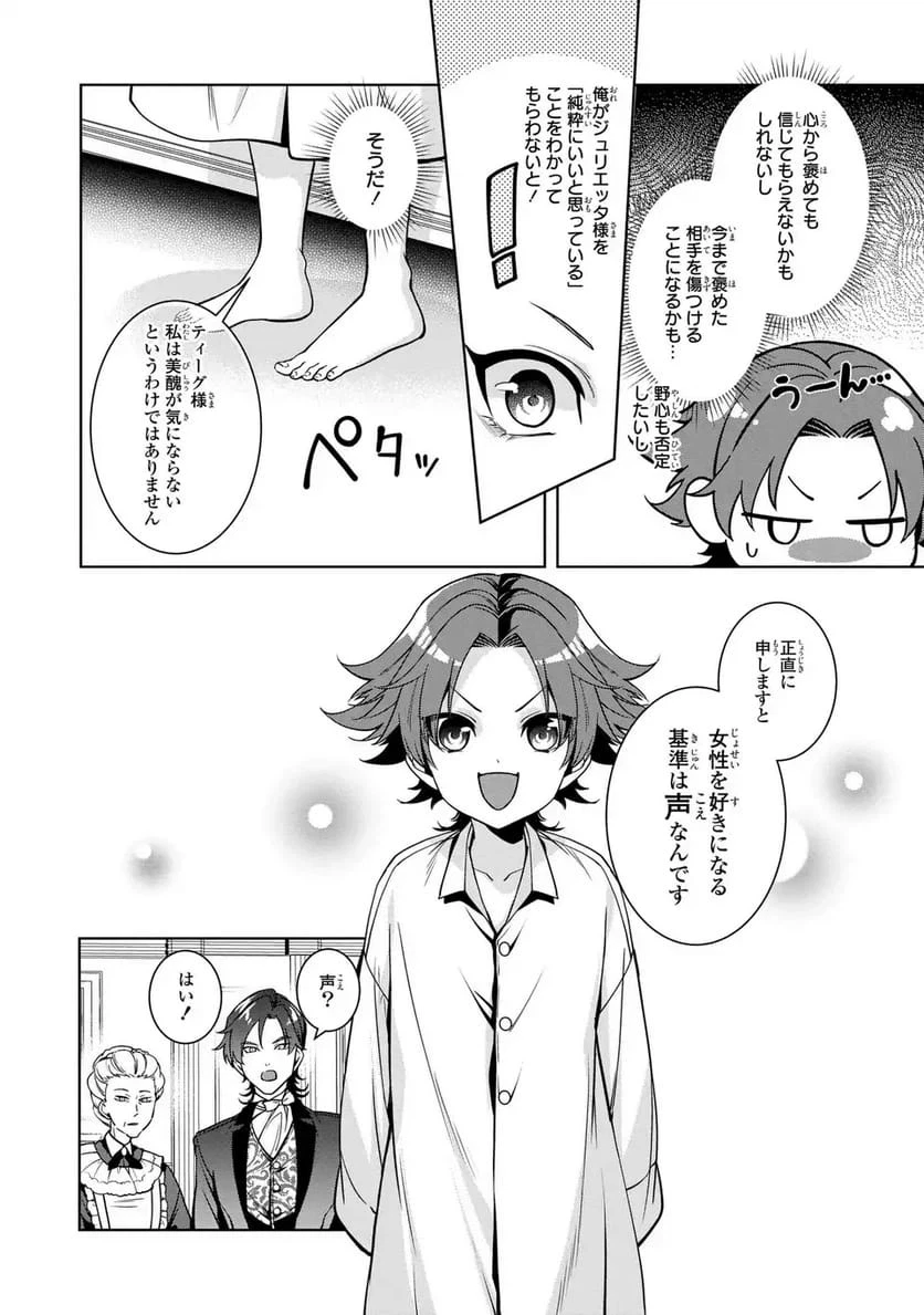 美形インフレ世界で化物令嬢と恋がしたい 第5話 - 22