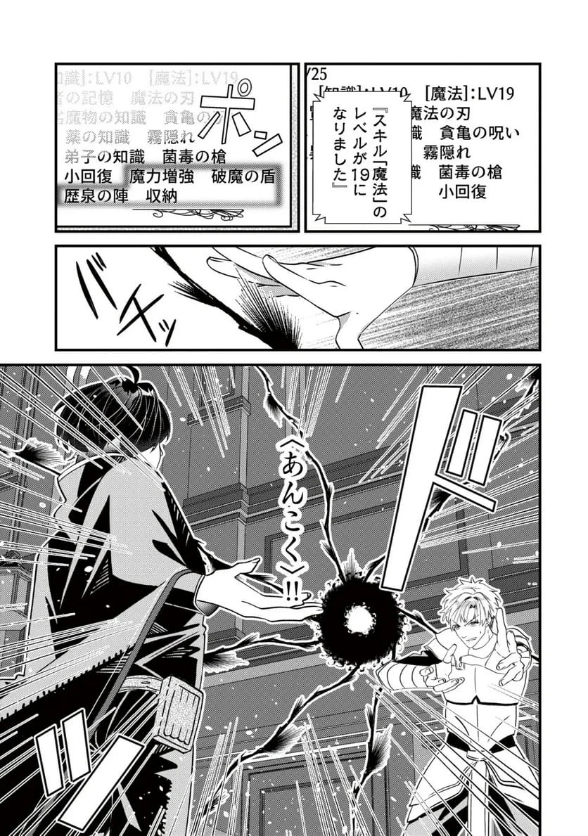 ハズレスキル『おもいだす』で記憶を取り戻した大賢者～現代知識と最強魔法の融合で、異世界を無双する～ 第10話 - 19