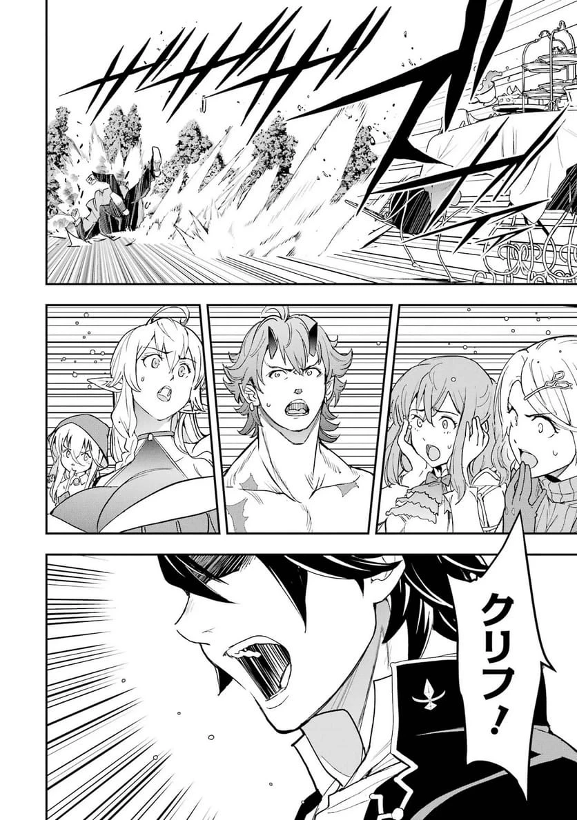落第賢者の学院無双～二度目の転生、Ｓランクチート魔術師冒険録～ 第26話 - 50