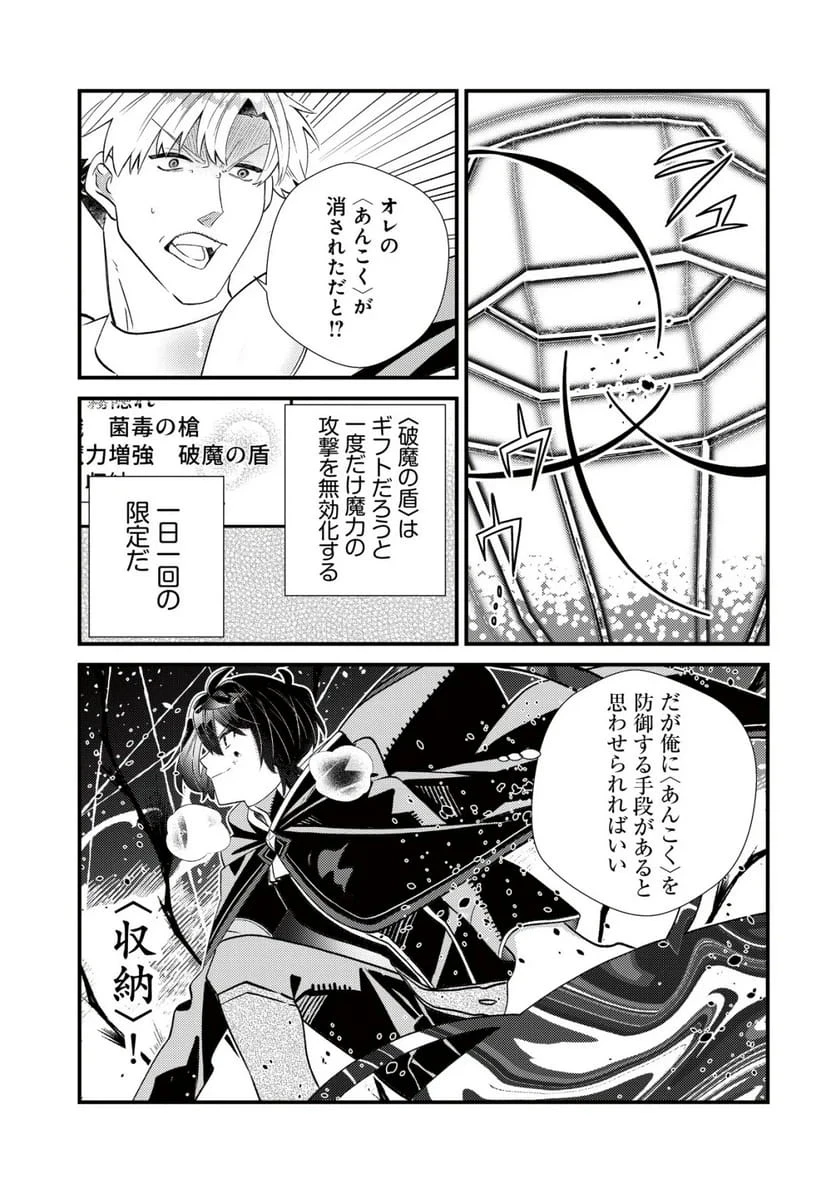 ハズレスキル『おもいだす』で記憶を取り戻した大賢者～現代知識と最強魔法の融合で、異世界を無双する～ 第10話 - 21