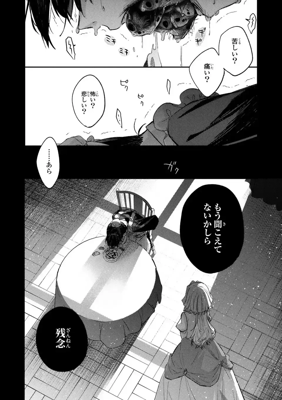 ジゼル・オデットの流儀 -禍の令嬢と13番目の王子- 第3話 - 30