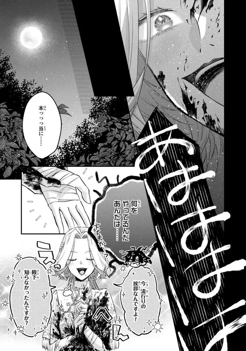 ジゼル・オデットの流儀 -禍の令嬢と13番目の王子- 第4話 - 25