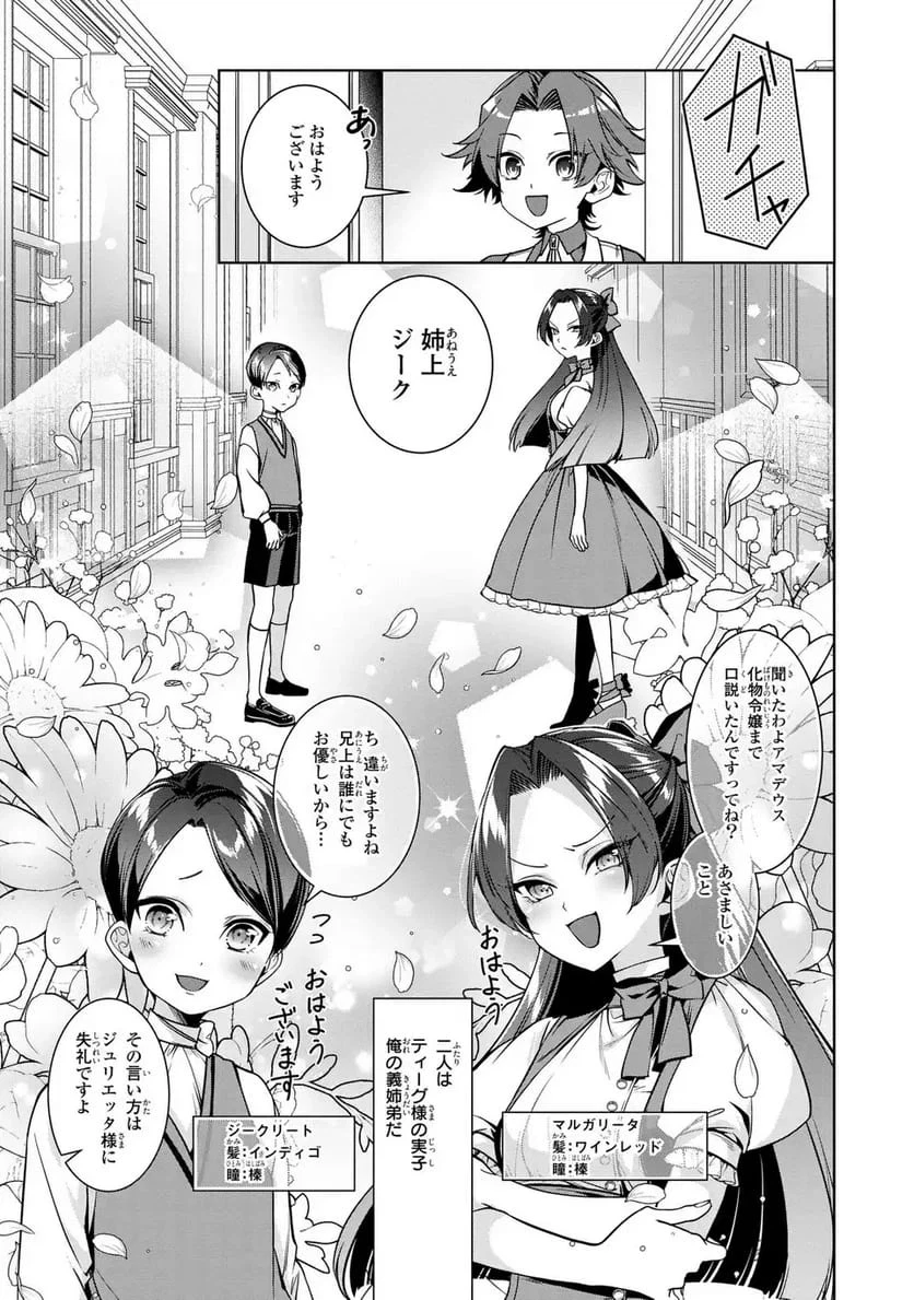 美形インフレ世界で化物令嬢と恋がしたい 第5話 - 25
