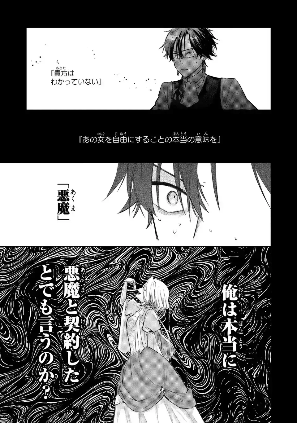 ジゼル・オデットの流儀 -禍の令嬢と13番目の王子- 第3話 - 31