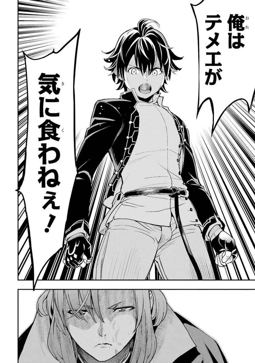 落第賢者の学院無双～二度目の転生、Ｓランクチート魔術師冒険録～ 第26話 - 52