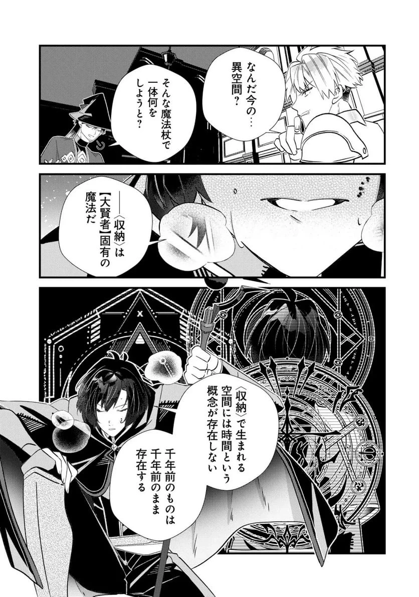 ハズレスキル『おもいだす』で記憶を取り戻した大賢者～現代知識と最強魔法の融合で、異世界を無双する～ 第10話 - 23