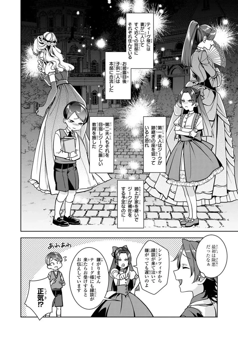 美形インフレ世界で化物令嬢と恋がしたい 第5話 - 26