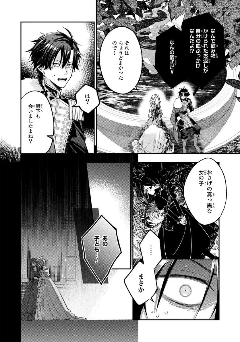 ジゼル・オデットの流儀 -禍の令嬢と13番目の王子- 第4話 - 26