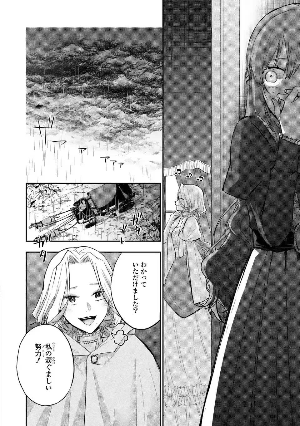 ジゼル・オデットの流儀 -禍の令嬢と13番目の王子- 第3話 - 32