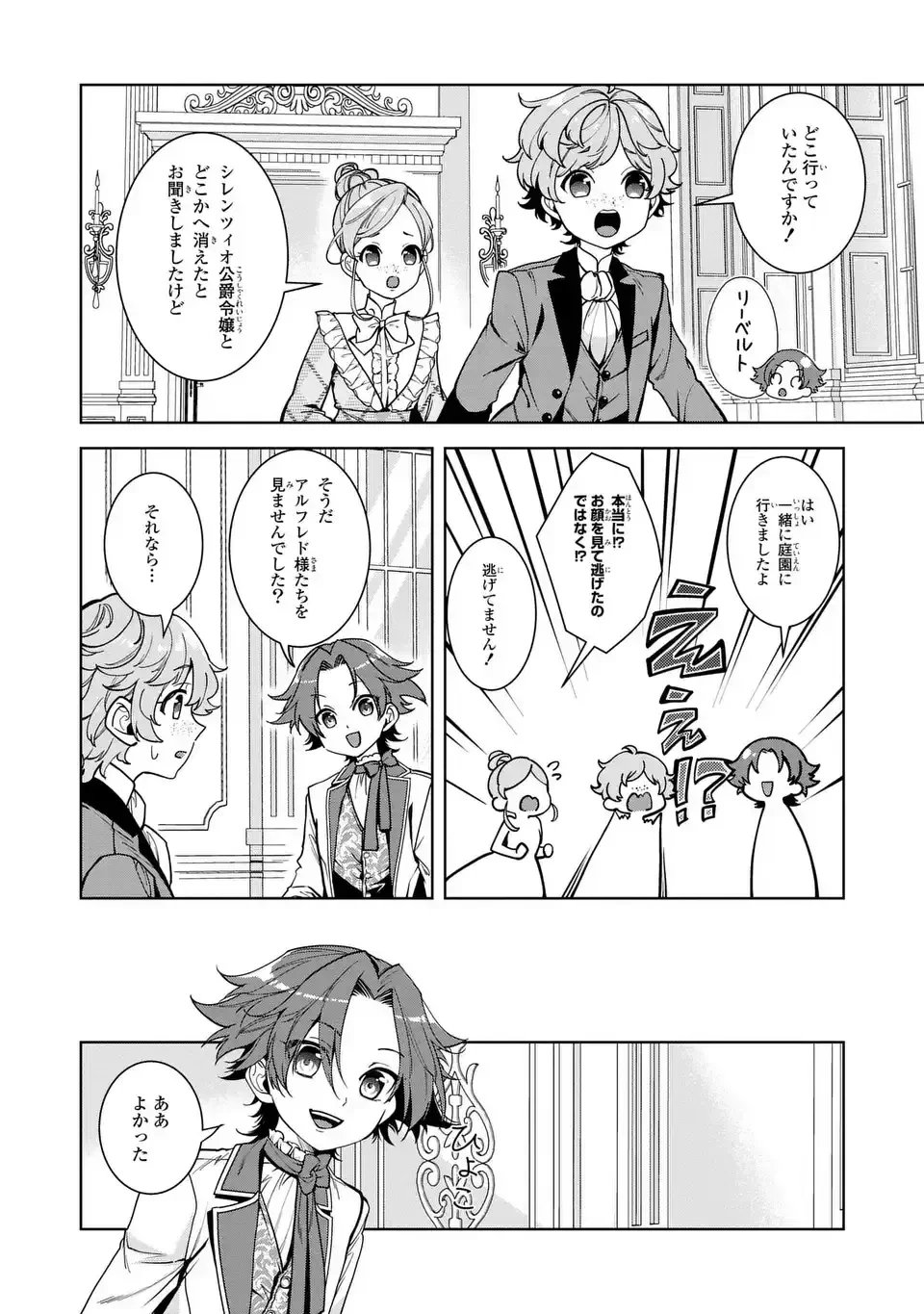 美形インフレ世界で化物令嬢と恋がしたい 第4話 - 14