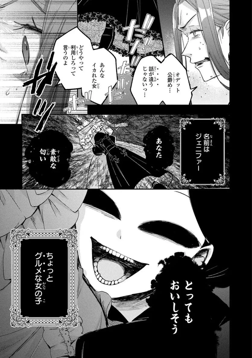 ジゼル・オデットの流儀 -禍の令嬢と13番目の王子- 第4話 - 27