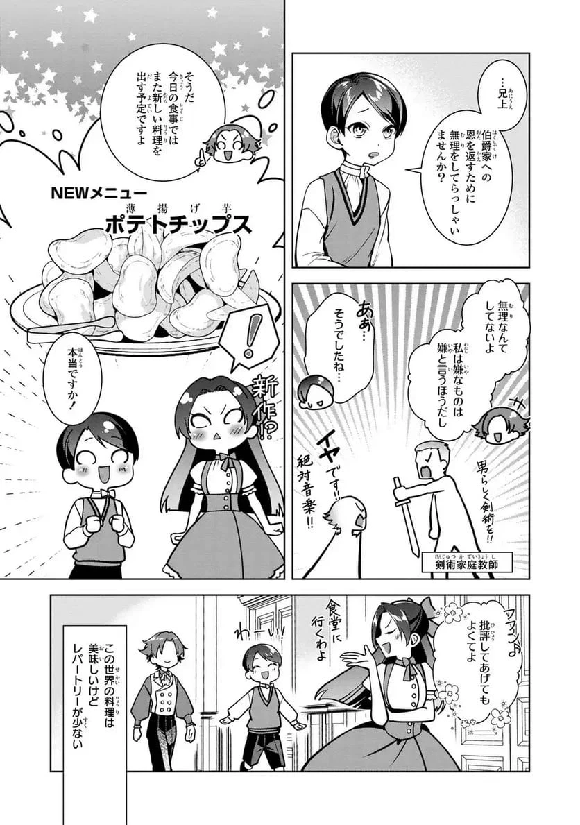 美形インフレ世界で化物令嬢と恋がしたい 第5話 - 27