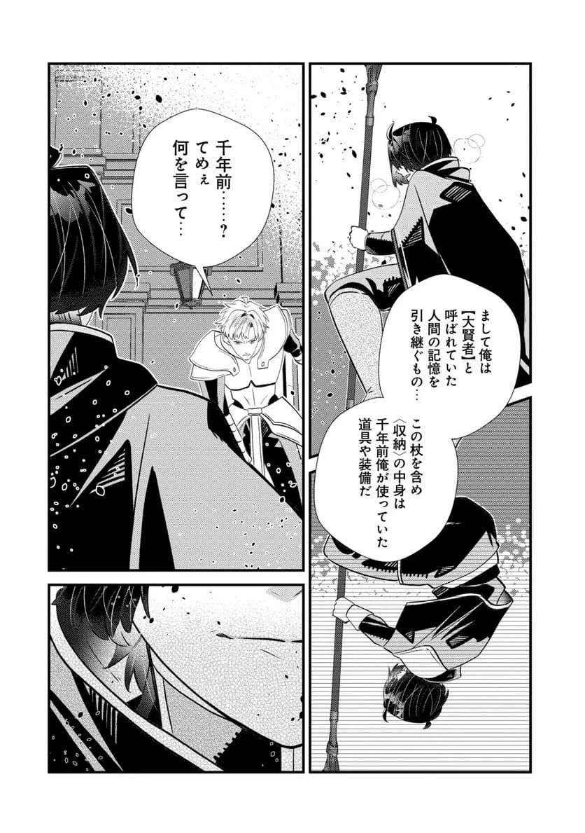 ハズレスキル『おもいだす』で記憶を取り戻した大賢者～現代知識と最強魔法の融合で、異世界を無双する～ 第10話 - 24