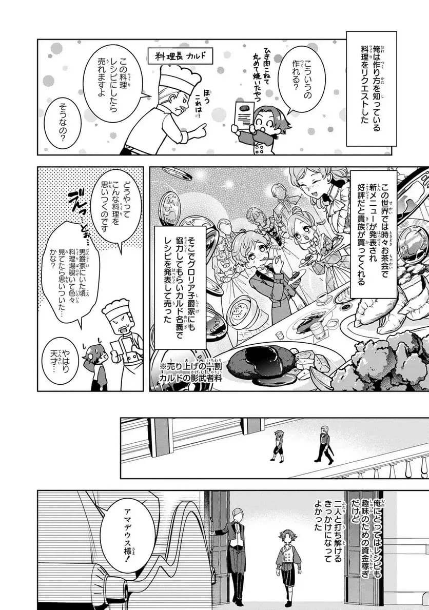 美形インフレ世界で化物令嬢と恋がしたい 第5話 - 28