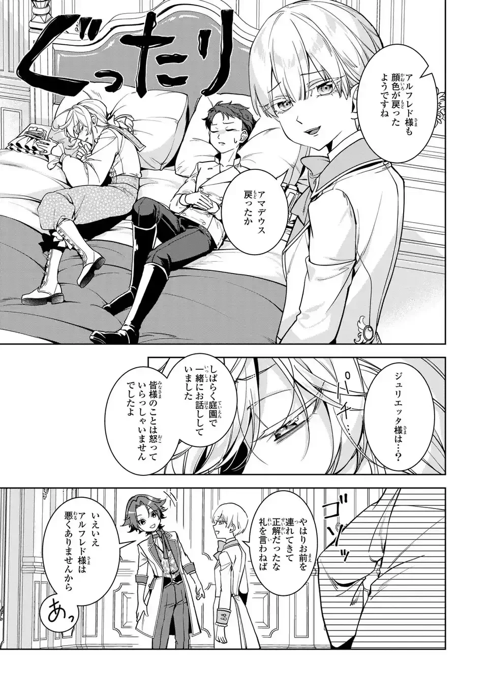 美形インフレ世界で化物令嬢と恋がしたい 第4話 - 15