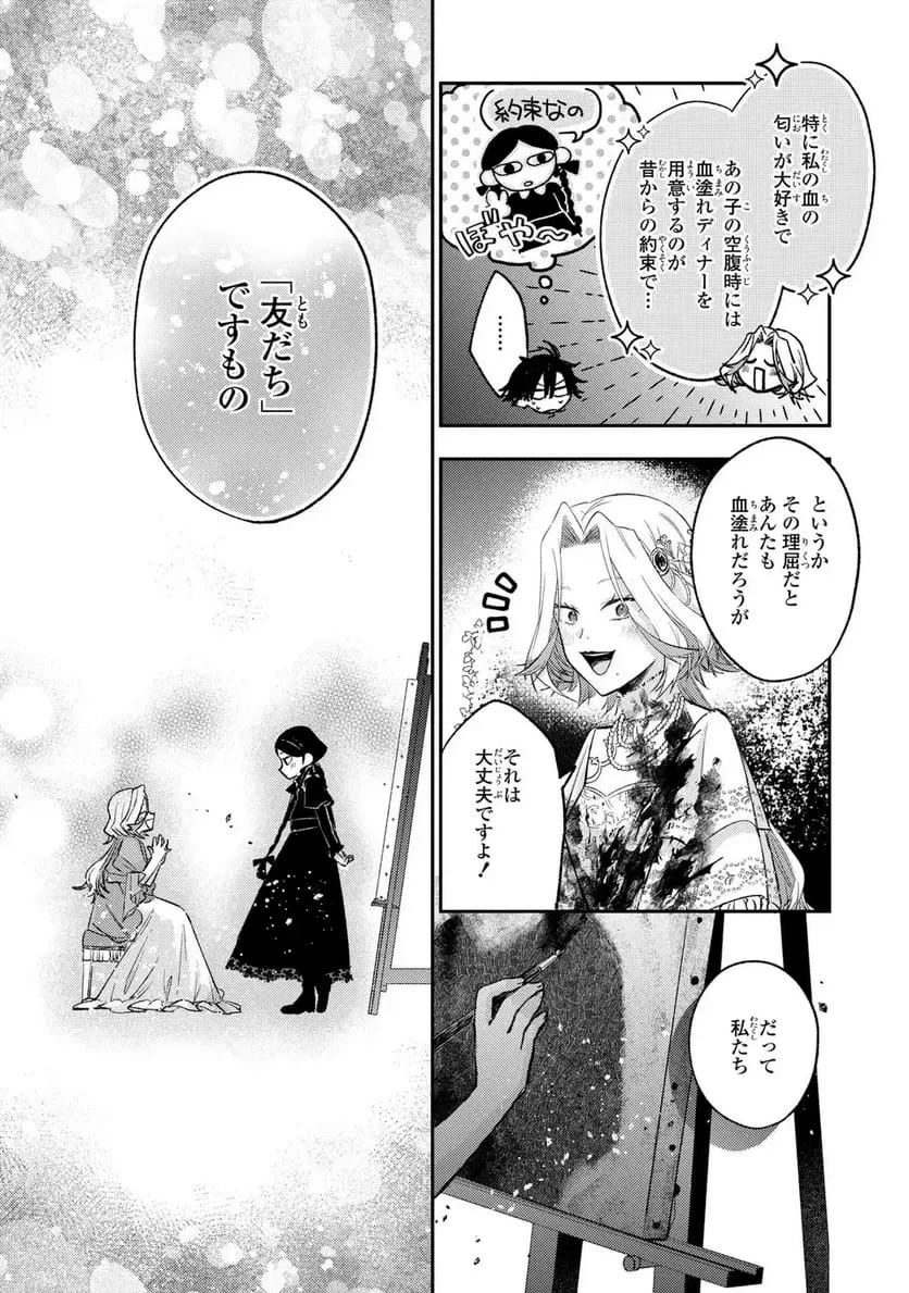 ジゼル・オデットの流儀 -禍の令嬢と13番目の王子- 第4話 - 29