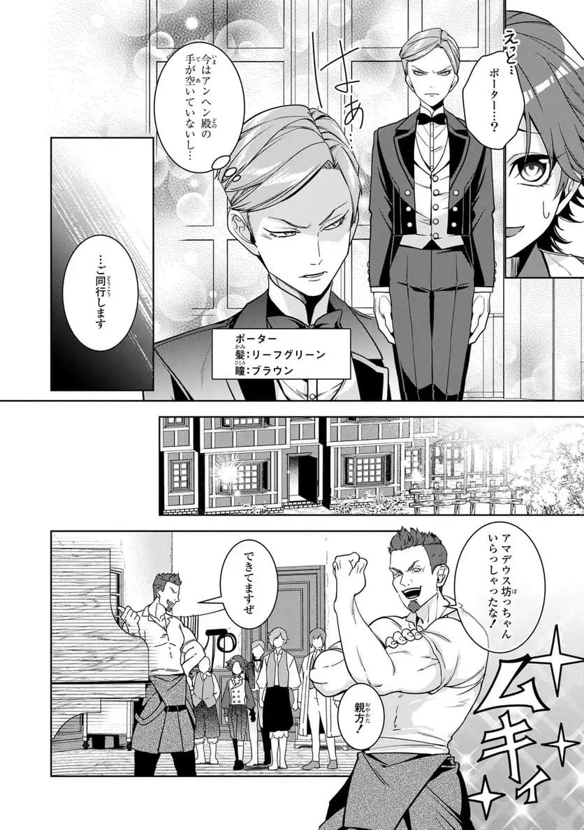 美形インフレ世界で化物令嬢と恋がしたい 第5話 - 30