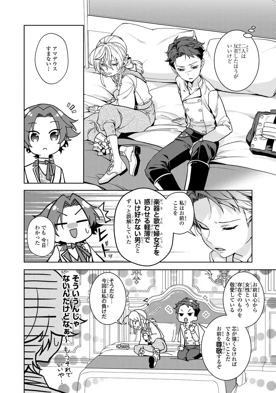 美形インフレ世界で化物令嬢と恋がしたい 第4話 - 16