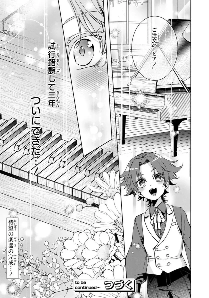 美形インフレ世界で化物令嬢と恋がしたい 第5話 - 31