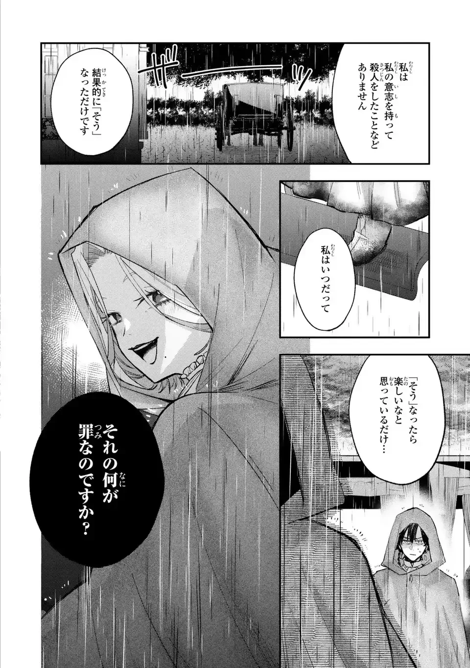 ジゼル・オデットの流儀 -禍の令嬢と13番目の王子- 第3話 - 34