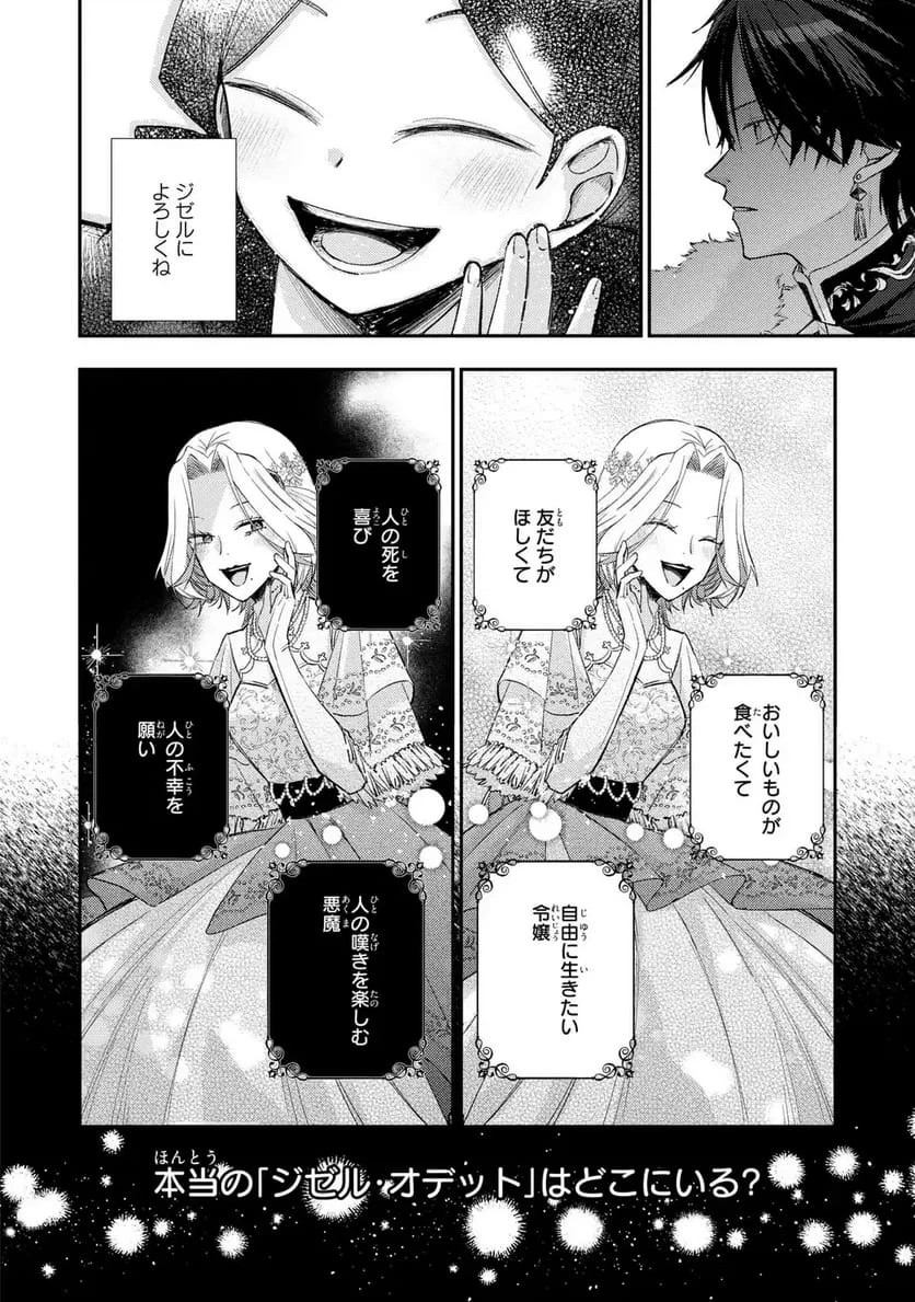 ジゼル・オデットの流儀 -禍の令嬢と13番目の王子- 第4話 - 30