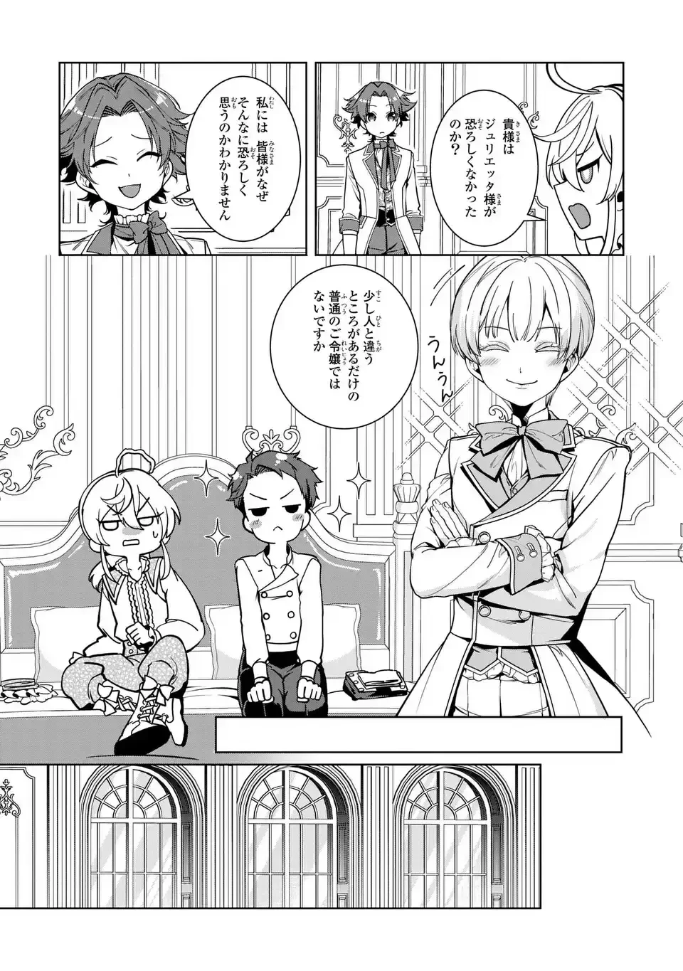 美形インフレ世界で化物令嬢と恋がしたい 第4話 - 17