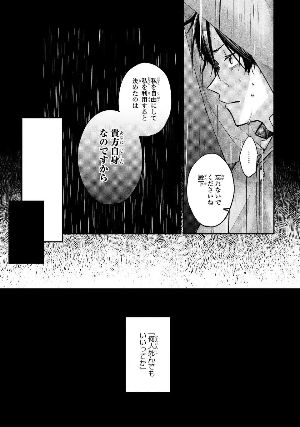 ジゼル・オデットの流儀 -禍の令嬢と13番目の王子- 第3話 - 35